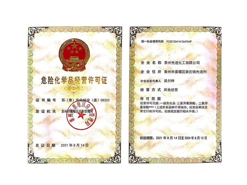 ?；方?jīng)營許可證